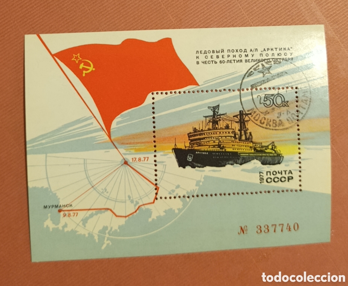 Sellos: URSS cccp Sello barco buque rompehielos arhtyka polo norte a&ntilde;o 1977