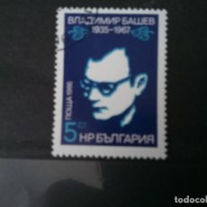 Sellos: BULGARIA 1986, VLADIMIR BACHEV, YT 3003. Lote 167006764