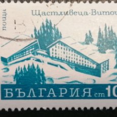 Sellos: BULGARIA 1970. YVERT 1876. CENTRO TURÍSTICO.. Lote 328366568