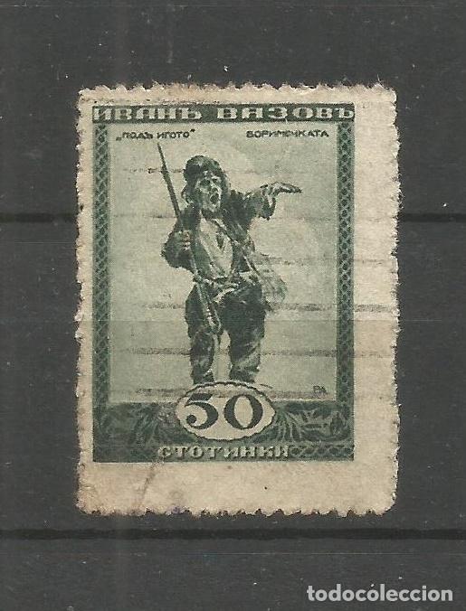 Sellos: BULGARIA YVERT NUM. 142 USADO - Foto 1