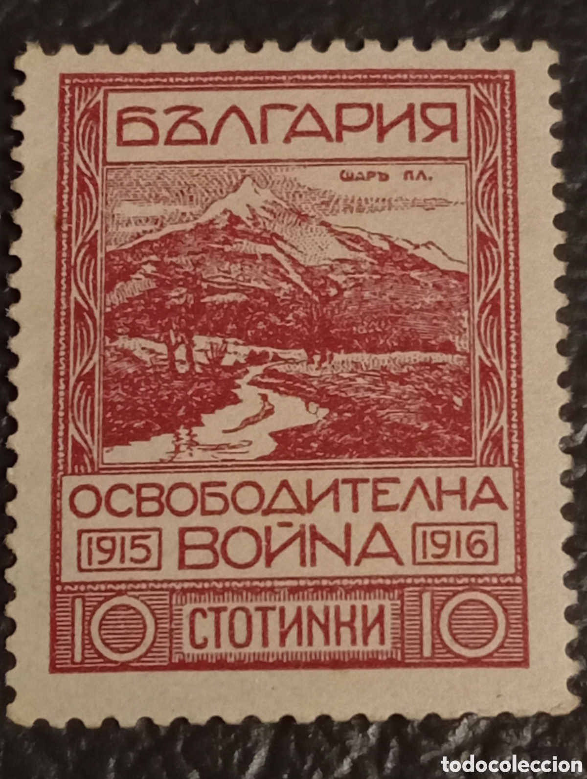 Sellos: Bulgaria 1921 - Sello 10st Monte Shar - Scott #155 / Michel #153 - MNH