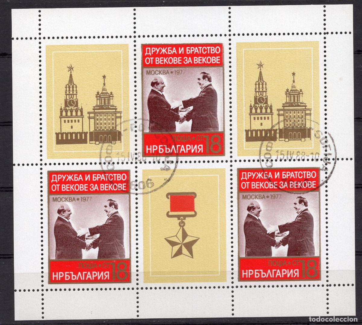 Sellos: BULGARIA 1977 STAMP MICHEL BG 2646KB