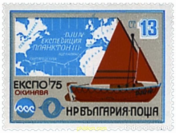 Sellos: 81561 MNH BULGARIA 1975 EXPO 75. EXPOSICION UNIVERSAL DE OKINAWA