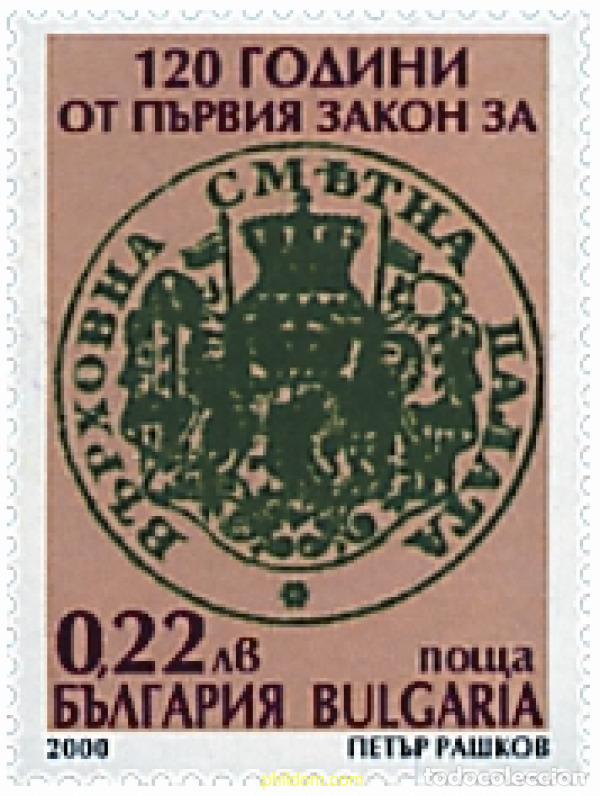 Sellos: 82894 MNH BULGARIA 2000 120 ANIVERSARIO DEL TRIBUNAL DE CUENTAS