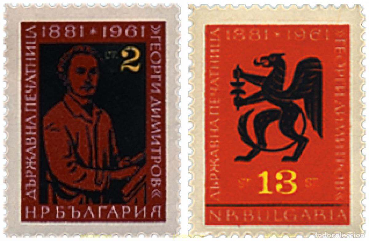 Sellos: 117195 MNH BULGARIA 1962 80 ANIVERSARIO DE LA IMPRENTA ESTATAL G. DIMITROV