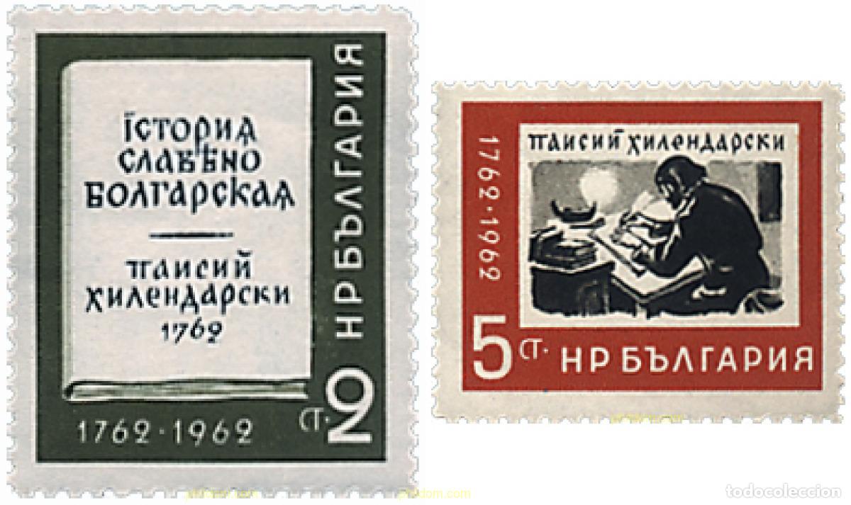 Sellos: 117208 MNH BULGARIA 1962 200 ANIVERSARIO DEL LIBRO DE HISTORIA ESLAVO-BULGARA