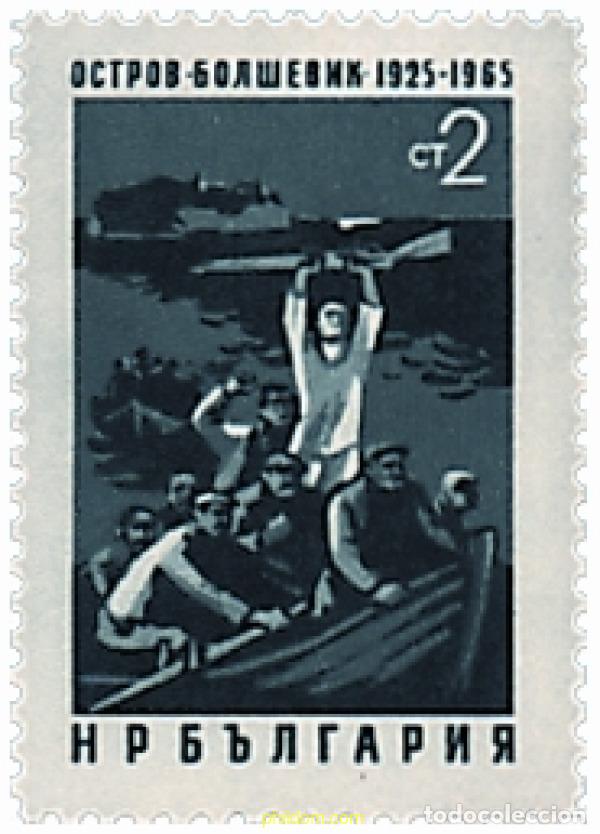 Stamps: 117290 MNH BULGARIA 1965 40 ANIVERSARIO DE LOS COMBATES DE LA ISLA DEL BOLCHEVIK