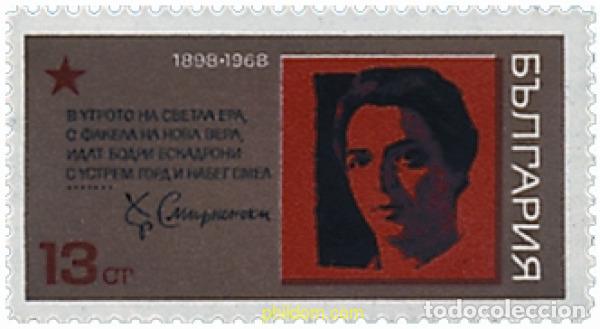 Selos: 117711 MNH BULGARIA 1968 70 ANIVERSARIO DEL NACIMIENTO DE CHRISTO SMIRNENSKI