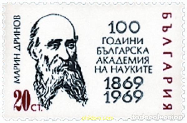 Sellos: 117734 MNH BULGARIA 1969 CENTENARIO DE LA FUNDACION DE LA ACADEMIA DE CIENCIAS