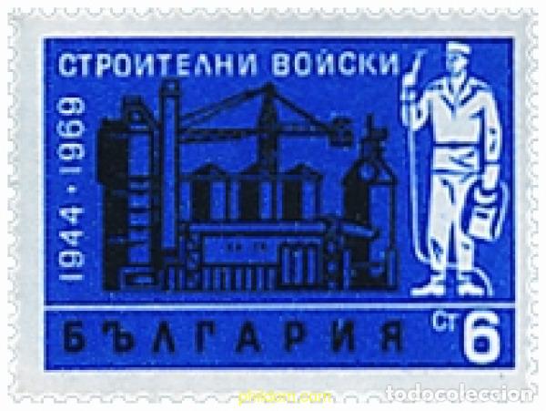 Sellos: 117732 MNH BULGARIA 1969 25 ANIVERSARIO DE LAS BRIGADAS DE LA CONSTRUCCION