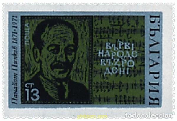 Francobolli: 117773 MNH BULGARIA 1971 CENTENARIO DEL NACIMIENTO DE P. PIPKOV