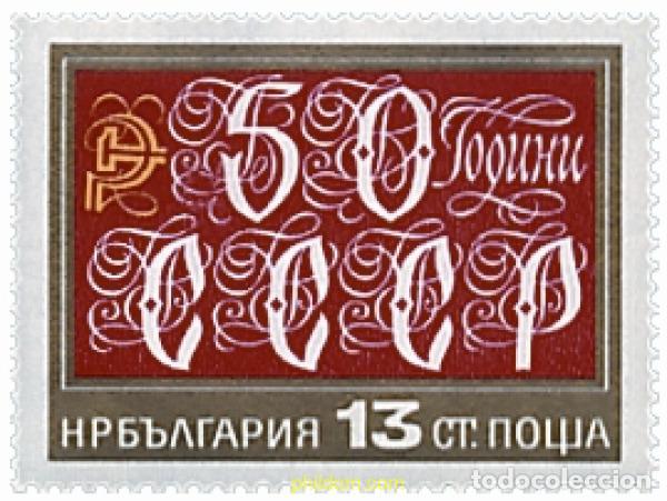 Sellos: 117956 MNH BULGARIA 1972 50 ANIVERSARIO DE LA U.R.S.S.