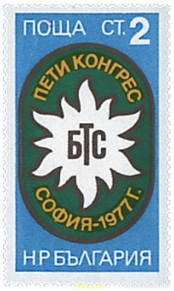 Sellos: 118149 MNH BULGARIA 1977 5 CONGRESO DE LA FEDERACION DE TURISMO