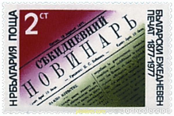 Sellos: 118135 MNH BULGARIA 1977 CENTENARIO DE LA PRENSA DIARIA BULGARA