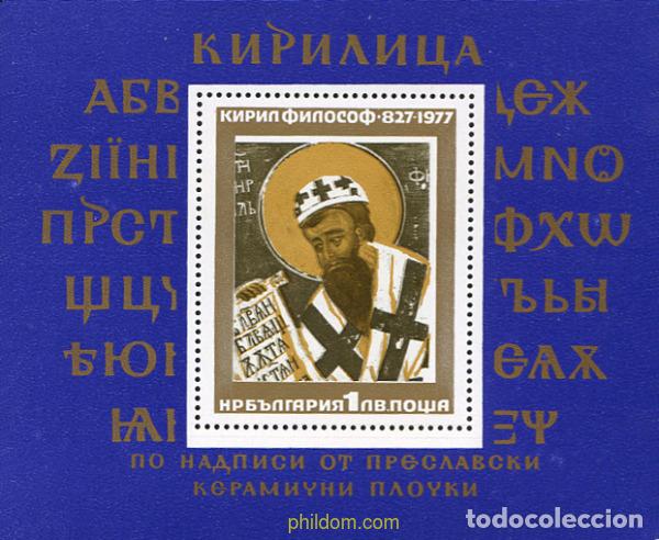 Sellos: 118134 MNH BULGARIA 1977 1150 ANIVERSARIO DEL NACIMIENTO DE SAN CIRILO