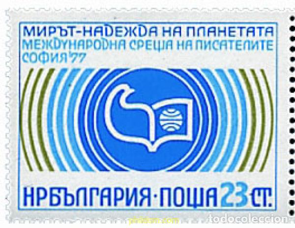 Sellos: 118139 MNH BULGARIA 1977 CONFERENCIA INTERNACIONAL DE ESCRITORES EN SOFIA