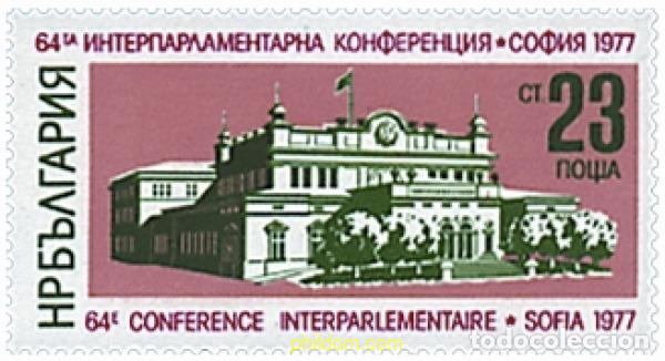 Sellos: 118150 MNH BULGARIA 1977 64 CONFERENCIA DE LA UNION INTERPARLAMENTARIA EN SOFIA