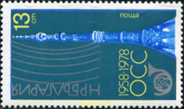 Timbres: 118196 MNH BULGARIA 1978 20 ANIVERSARIO DE LA ORGANIZACION POSTAL DE LOS PAISES SOCIALISTAS
