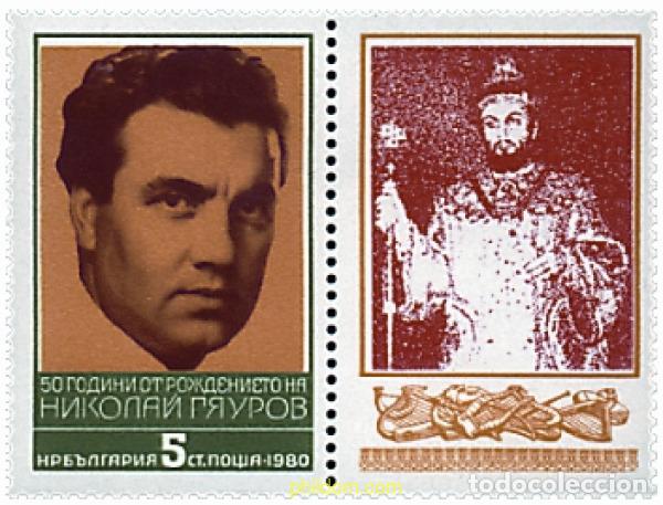 Selos: 170576 MNH BULGARIA 1980 50 ANIVERSARIO DEL NACIMIENTO DE NICOLAS GIAUROV