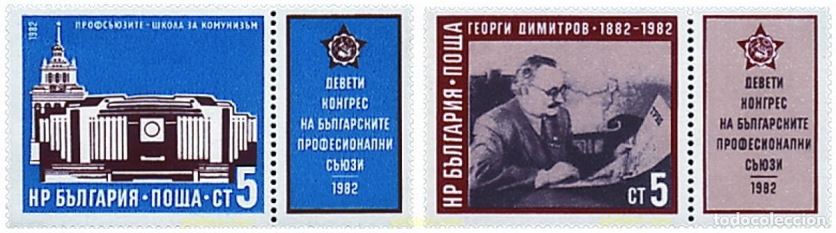 Stamps: 118371 MNH BULGARIA 1982 9 CONGRESO DE LOS SINDICATOS BULGAROS