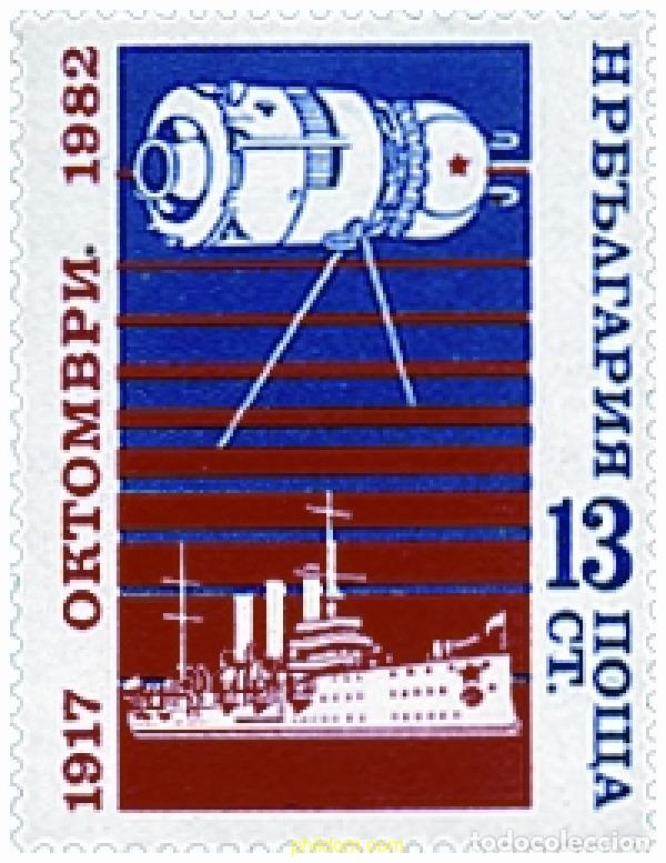Sellos: 118393 MNH BULGARIA 1982 65 ANIVERSARIO DE LA REVOLUCION DE OCTUBRE.