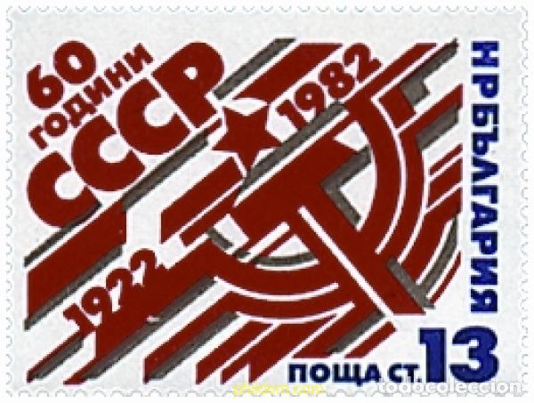 Sellos: 118394 MNH BULGARIA 1982 60 ANIVERSARIO DE LA U.R.S.S.