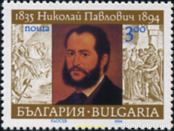 Sellos: 119010 MNH BULGARIA 1994 CENTENARIO DE LA MUERTE DE N. PAVLOVITCH