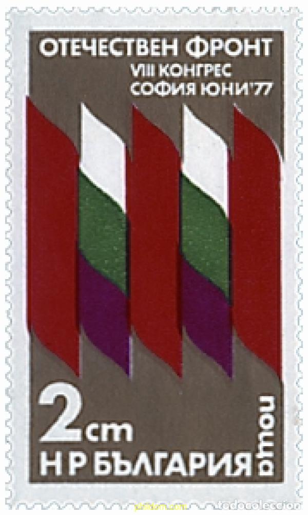 Sellos: 118142 MNH BULGARIA 1977 8 CONGRESO DEL FRENTE PATRIOTICO EN SOFIA
