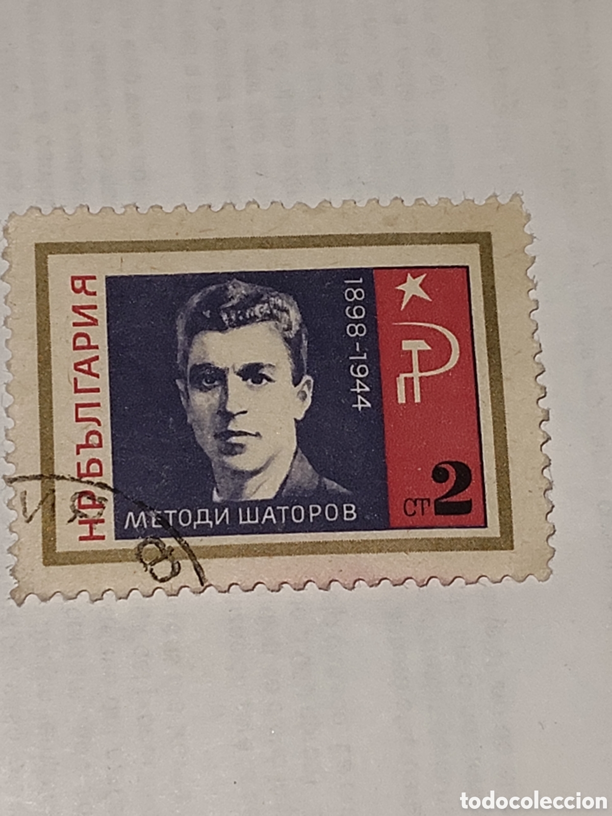 Sellos: Sello de Bulgaria luchador antifascista M&eacute;todi Shatarov 1966