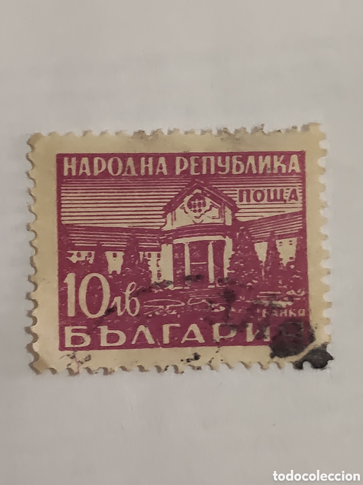 Sellos: Sello de Bulgaria ba&ntilde;os termales de Bankya 1948