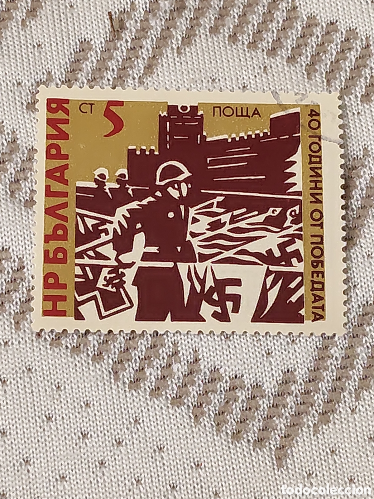 Francobolli: Sello de Bulgaria 40 aniversario de la victoria sobre el fscismo 1985 muy bueno