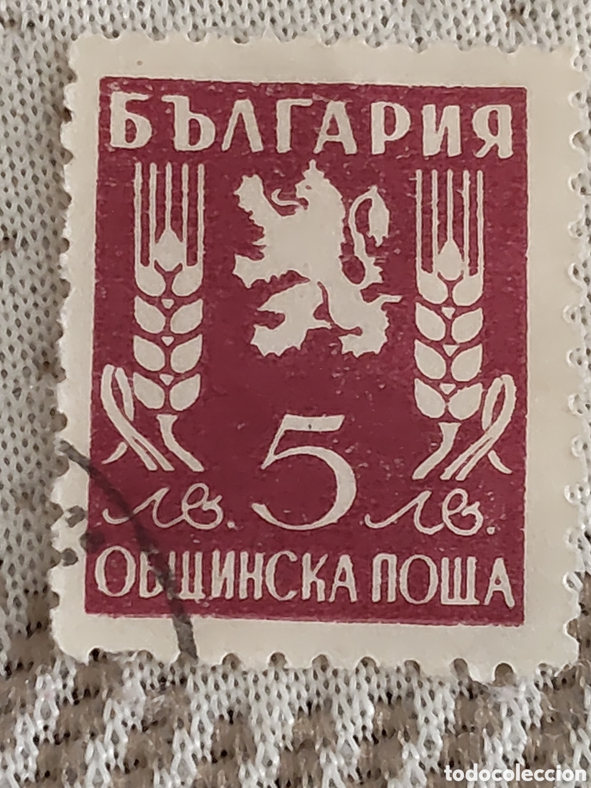 Sellos: Sello de Bulgaria Le&oacute;n rampante y espigas de trigo 1945-50