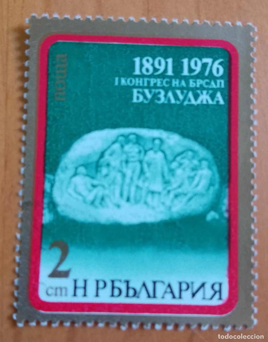 Sellos: BULGARIA - V/F 2 CM - VER DESCRIPCI&Oacute;N