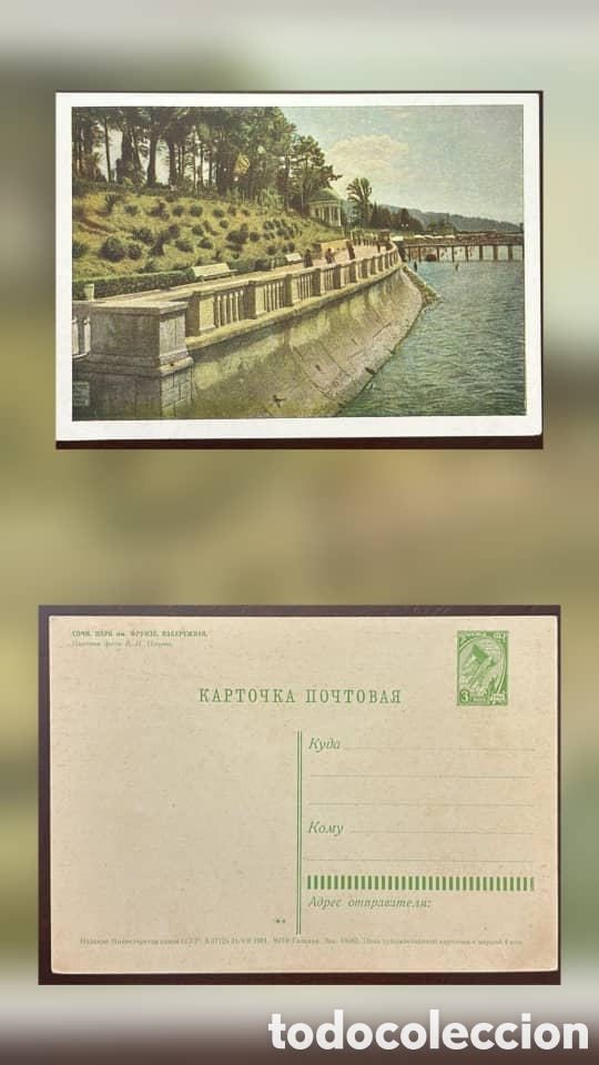 Sellos: CA)USSR (Soviet Union) 1961 Sochi &ndash; Frunze Park Embankment