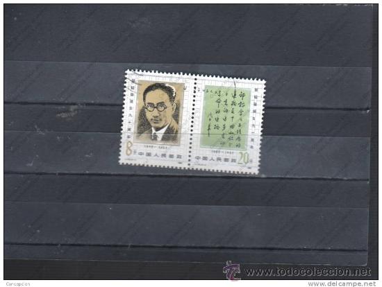Sellos: SELLOS. CHINA. 1985. - Foto 1