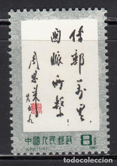 Sellos: CHINA , 1981 YVERT N&ordm; 2427 / ** / , - Foto 1