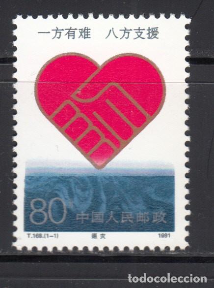 Sellos: CHINA , 1991 YVERT N&ordm; 3079  / ** / , - Foto 1