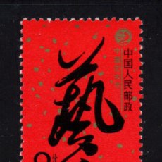 Sellos: CHINA 2844** - AÑO 1987 - FESTIVAL ARTISTICO DE CHINA