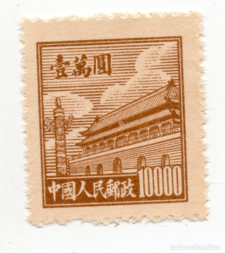 Sellos: PUERTA DE LA PAZ CELESTIAL $10000 SIN USAR  1950 - Foto 1