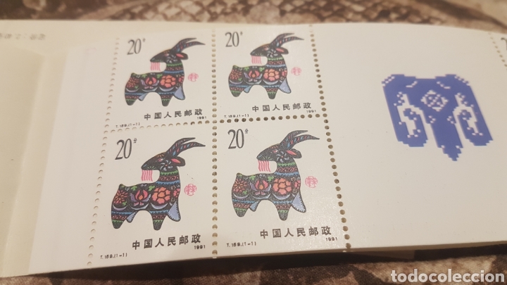 Sellos: Carnet china 1991 - Foto 4