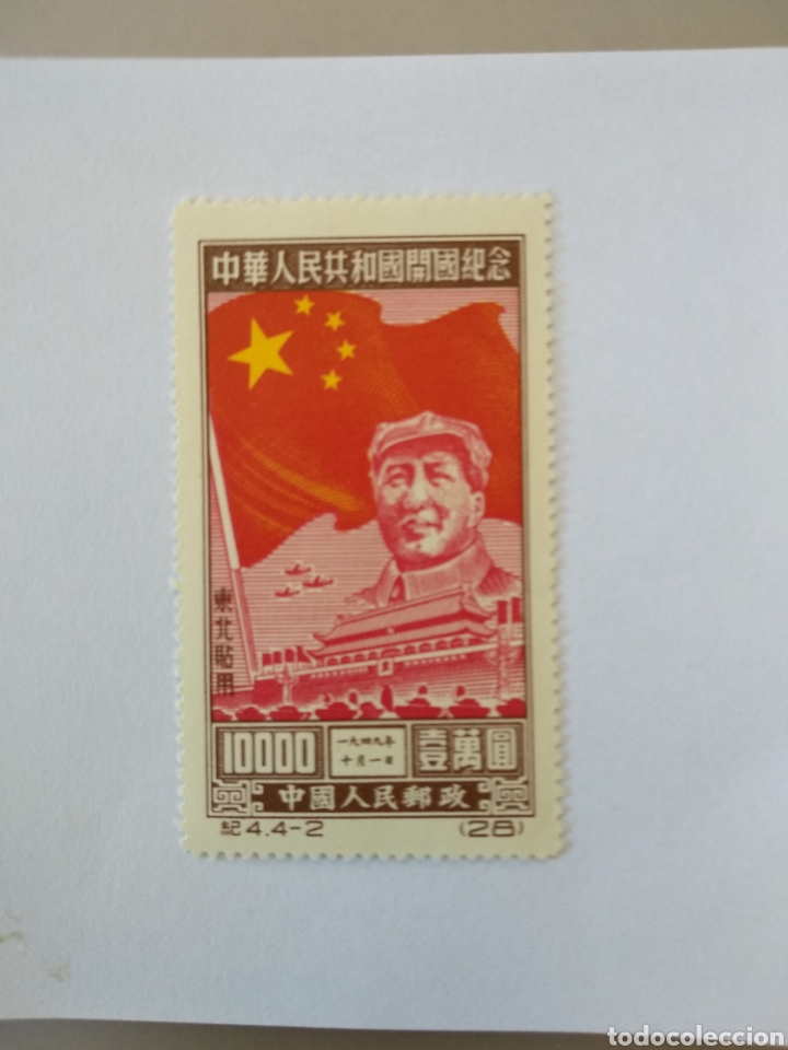 Sellos: SELLO DE CHINA (DEL NORESTE) - Foto 1