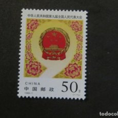 Selos: CHINA 1998 IVERT 3566 *** 9º CONGRESO NACIONAL POPULAR. Lote 230717250