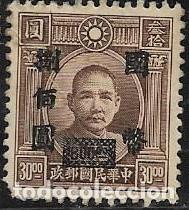 Sellos: CHINA YVERT 510 - Foto 1