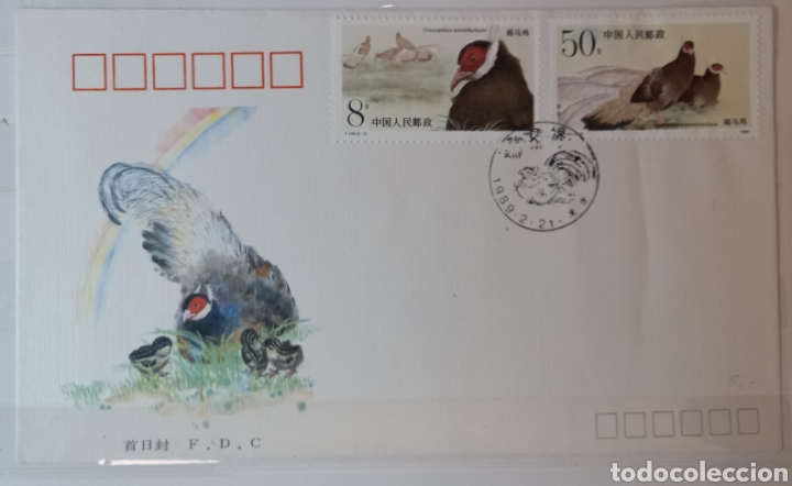Sellos: Colecci&oacute;n de la Rep&uacute;blica Popular China - Foto 17