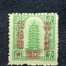 Sellos: NORTE DE CHINA 50, PAGODA AÑO 1949.. Lote 310001273