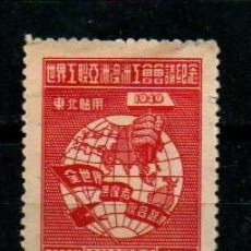 Sellos: CHINA DEL NORDESTE Nº 25 (AÑO 1949). CONGRESO DE LA UNIÓN ASIÁTICA DE TRABAJADORES. USADO. Lote 335663013
