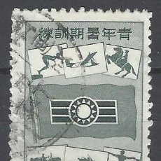 Selos: TAIWÁN 1960 - ACTIVIDADES DE VERANO PARA JÓVENES - USADO. Lote 335954858