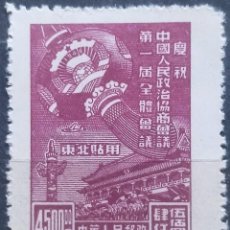Francobolli: CHINA 1949 CELEBRACIÓN DE LA PRIMERA SESIÓN POLÍTICA. MNH