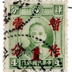 Sellos: CHINA. DR. SUN YAT-SEN. SOBRECARGADO. 1937-38. YT-251. USADO CON CHARNELA.. Lote 365668221