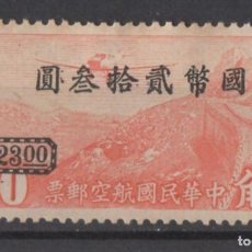 Sellos: CHINA 1946 SOBREIMPRESO MH. Lote 379881744
